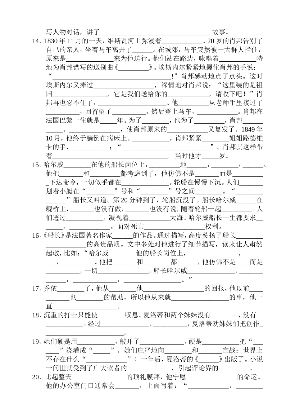 六上根据课文内容填空_第2页
