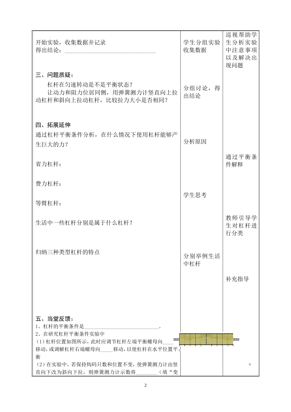 杠杆第二课时_第2页