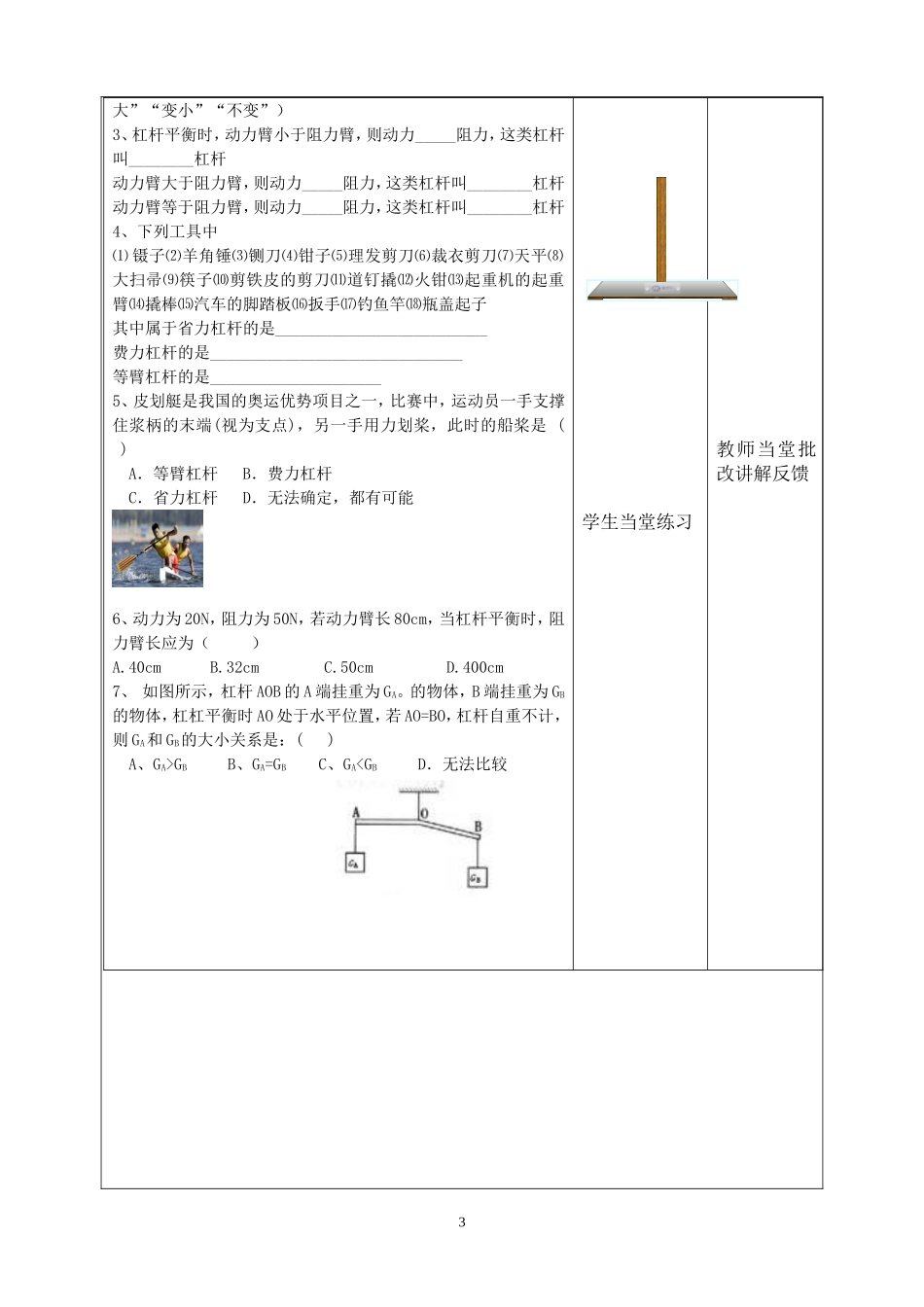 杠杆第二课时_第3页