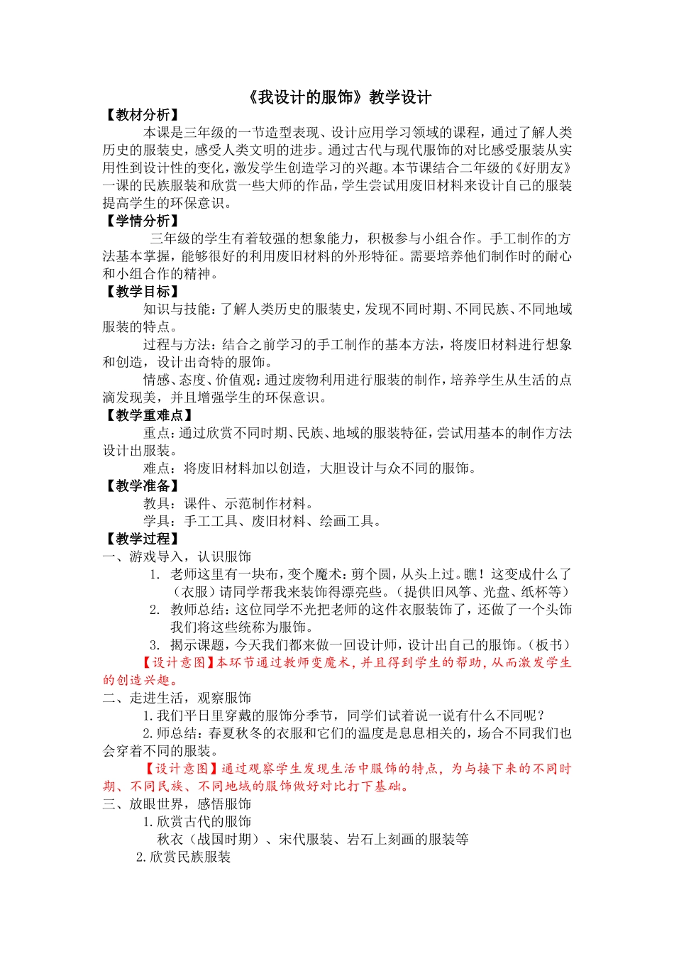 我设计的服饰_第1页