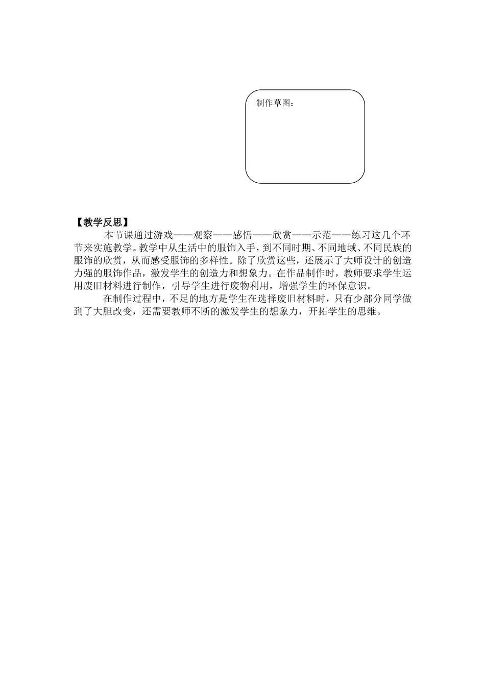 我设计的服饰_第3页