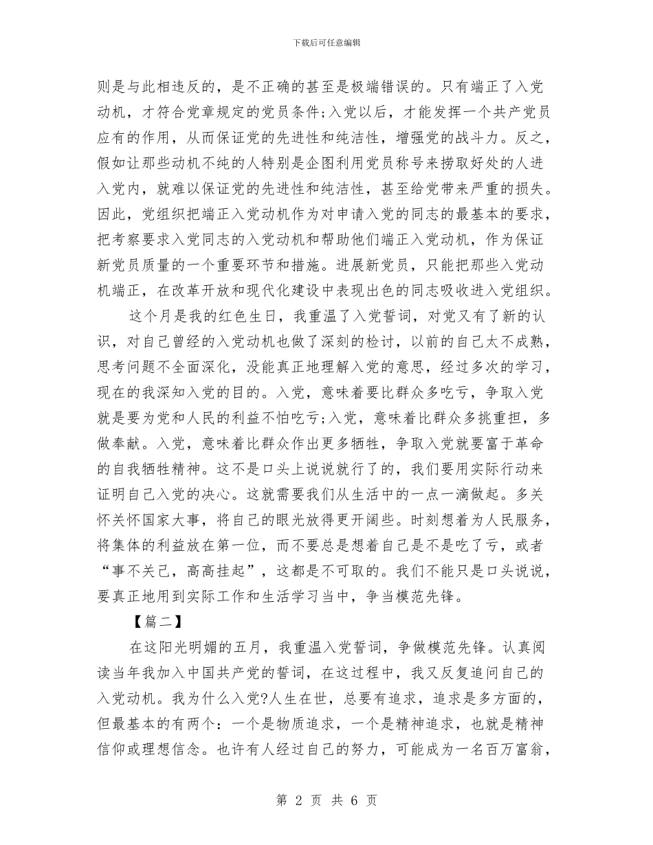 党员重温入党誓词心得体会与党员鉴定意见汇编_第2页