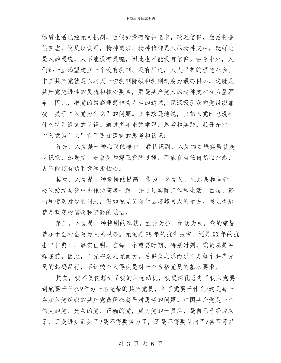 党员重温入党誓词心得体会与党员鉴定意见汇编_第3页