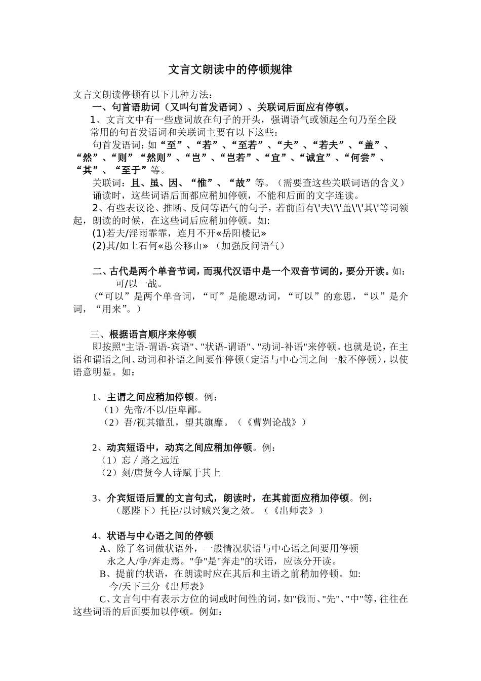 文言文朗读中的停顿规律_第1页