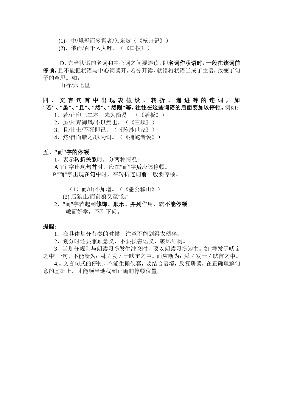 文言文朗读中的停顿规律_第2页