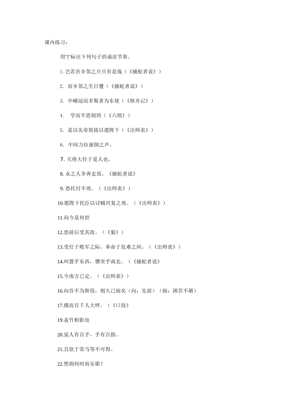 文言文朗读中的停顿规律_第3页