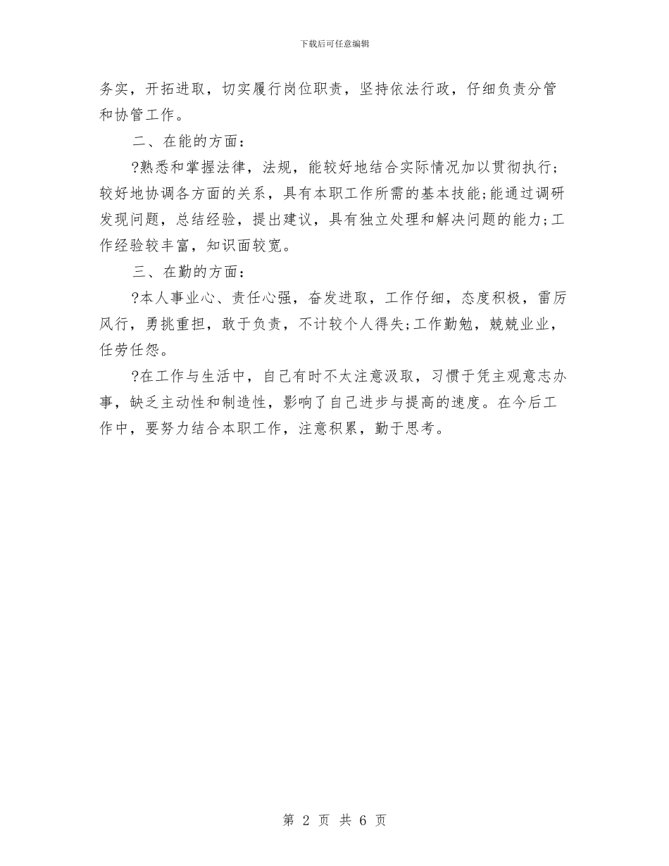 党员鉴定范文与党员预备期满转正鉴定汇编_第2页