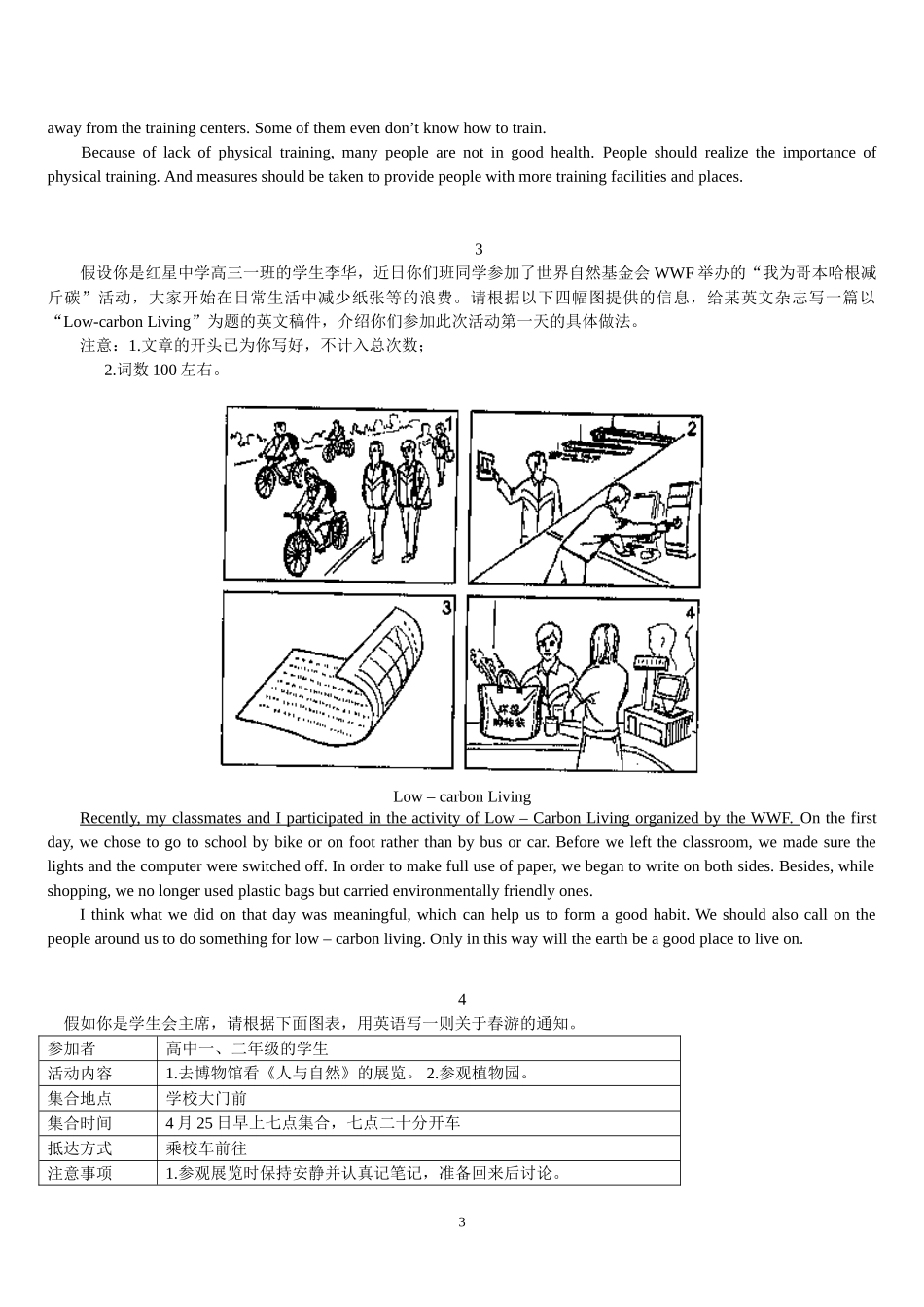 书面表达六步和必备作文_第3页