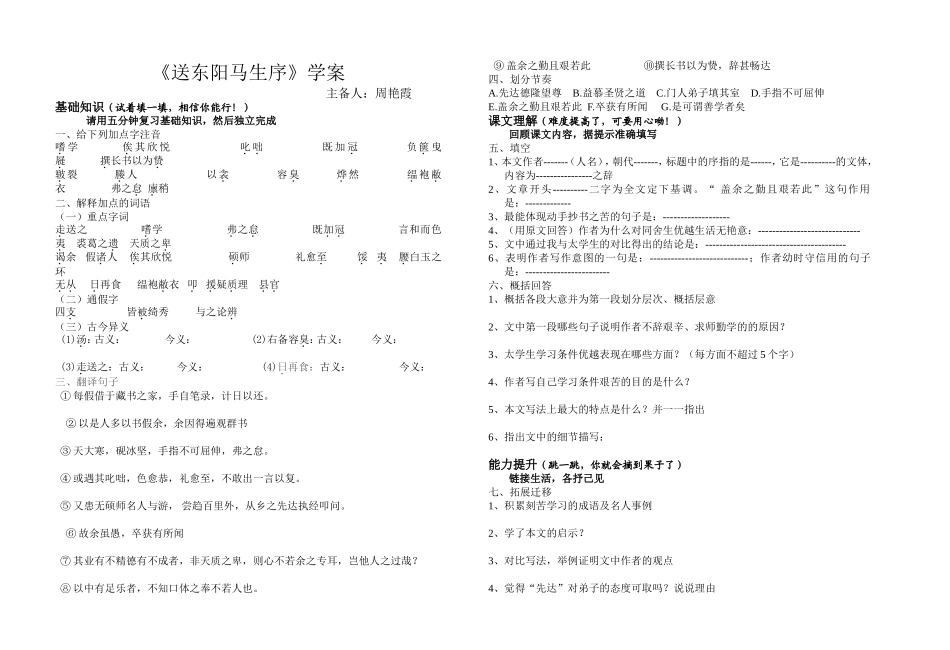 《送东阳马生序》学案_第1页