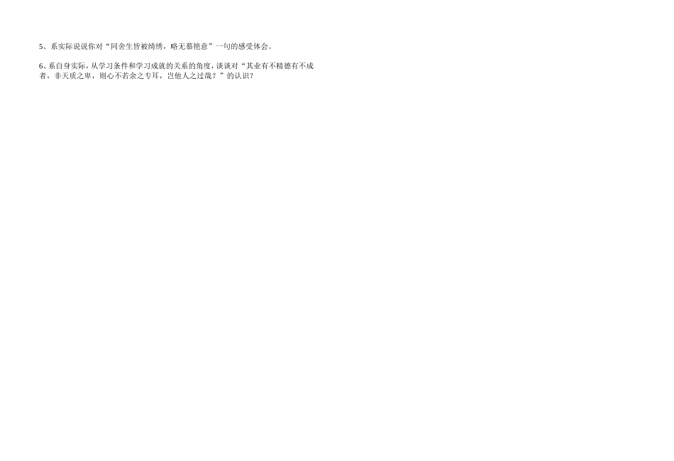 《送东阳马生序》学案_第2页