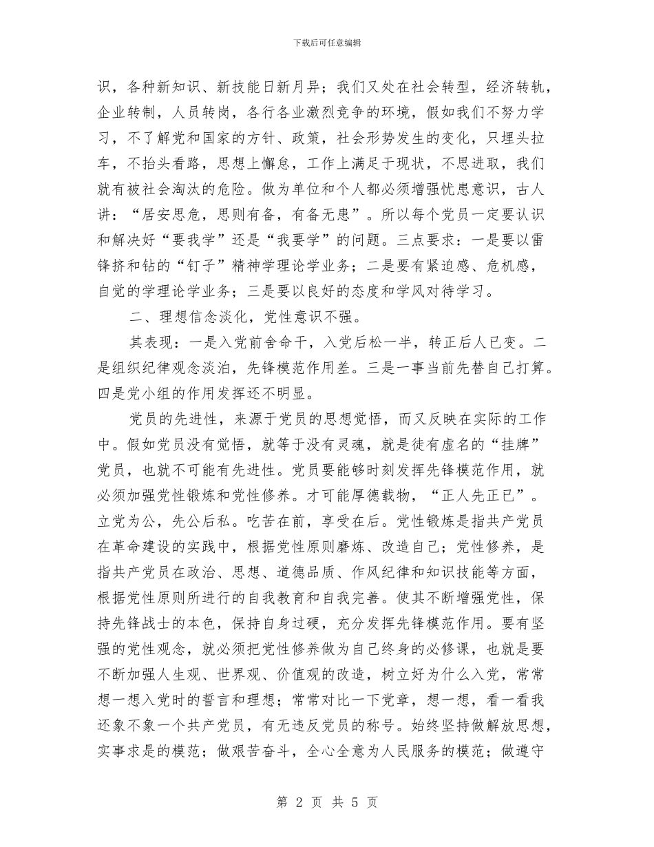 党员队伍中存在的几个问题与党员领导干部要树立正确的“成熟观”汇编_第2页