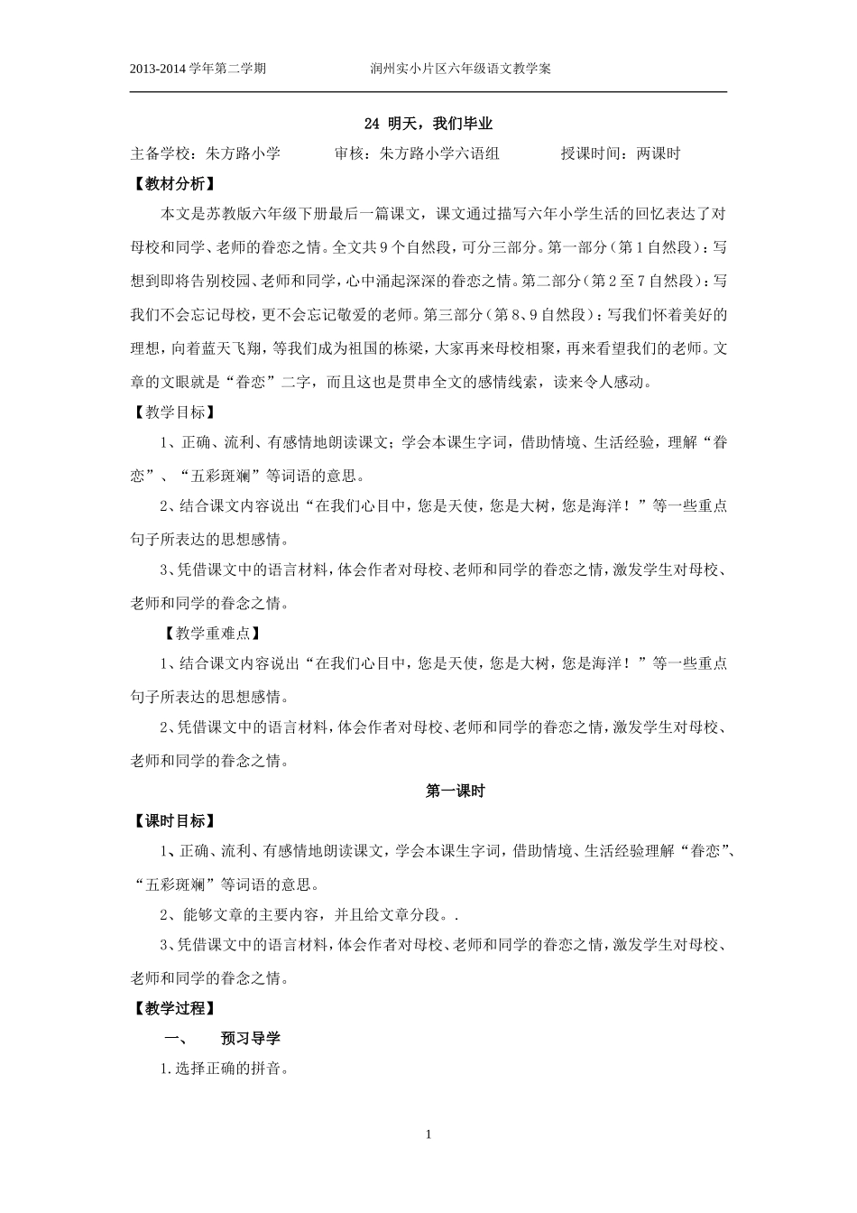 明天我们毕业教学案_第1页