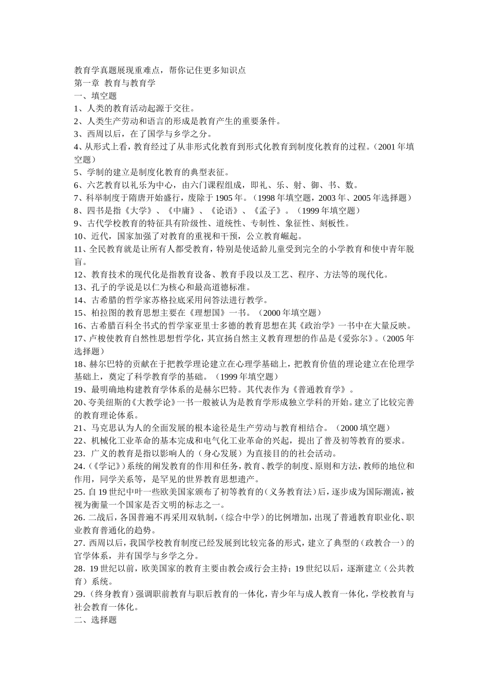 在职教育硕士-教育学复习必读(免费)_第1页