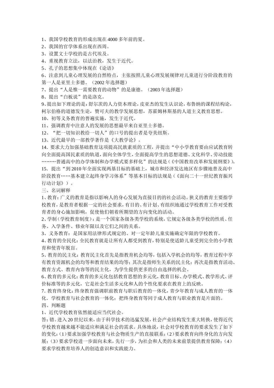 在职教育硕士-教育学复习必读(免费)_第2页