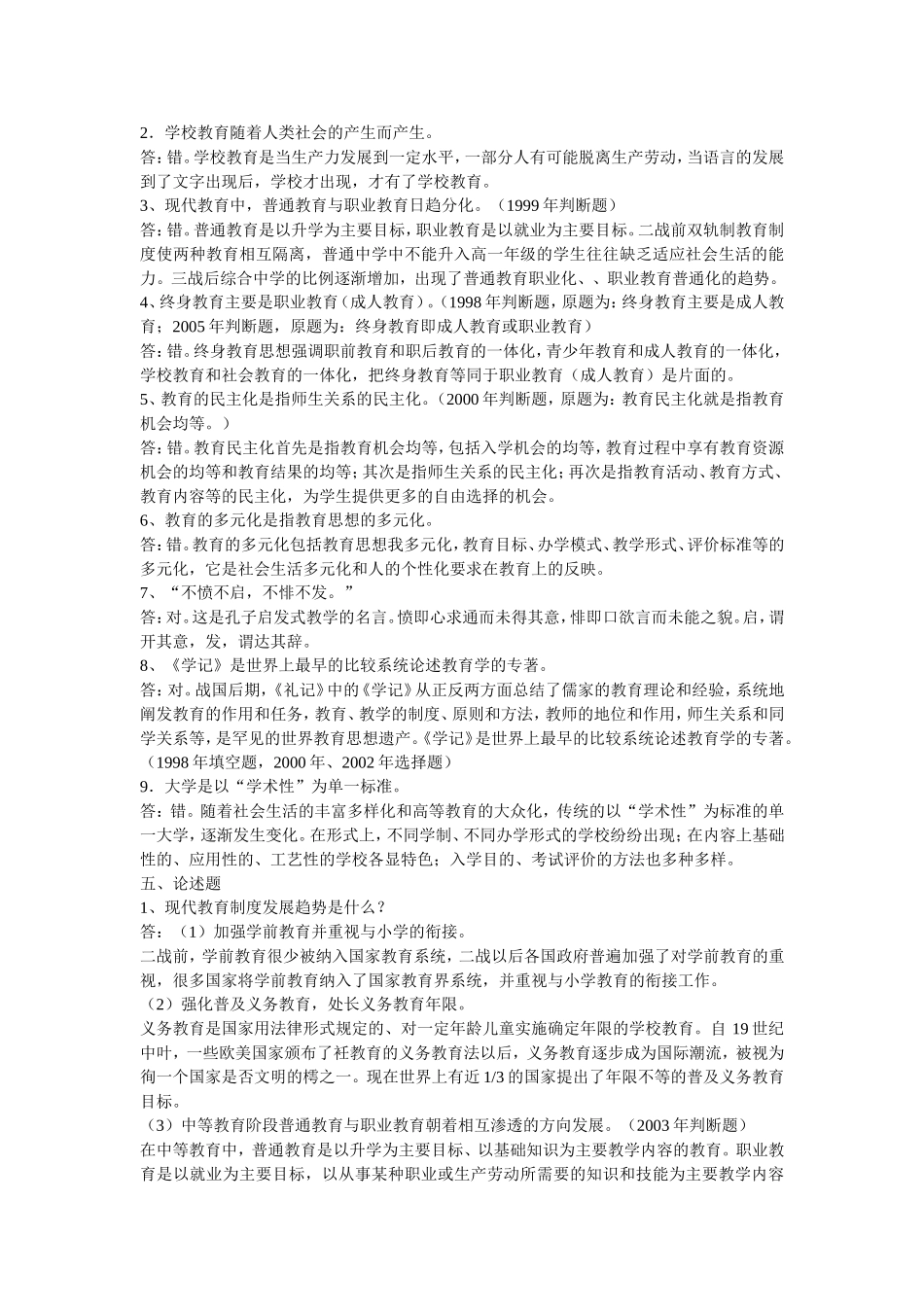 在职教育硕士-教育学复习必读(免费)_第3页