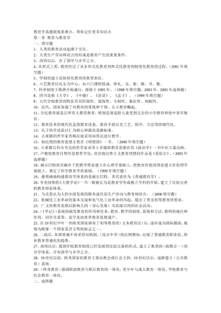 在职教育硕士-教育学复习必读(免费)