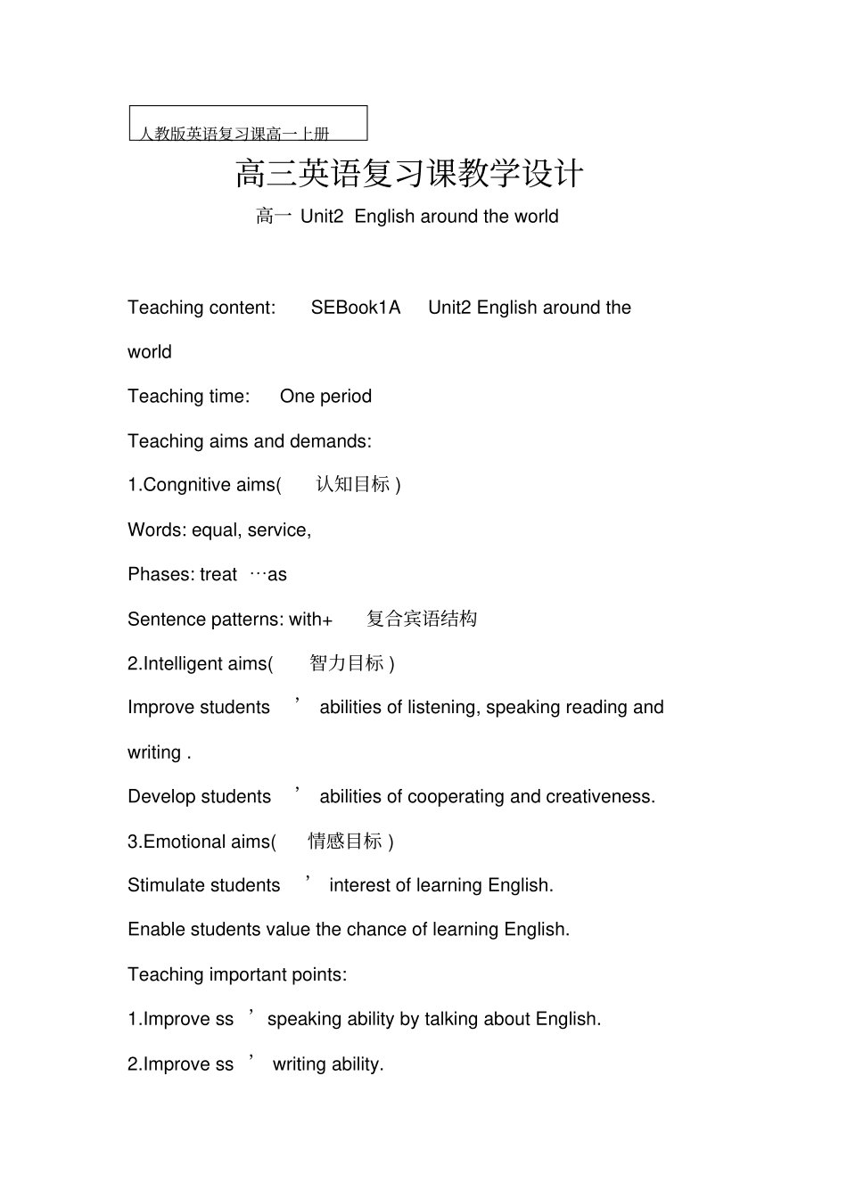 人教版英语复习课高一上册Unit2Englisharoundtheworld教学设计_第1页