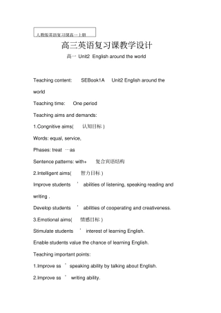 人教版英语复习课高一上册Unit2Englisharoundtheworld教学设计
