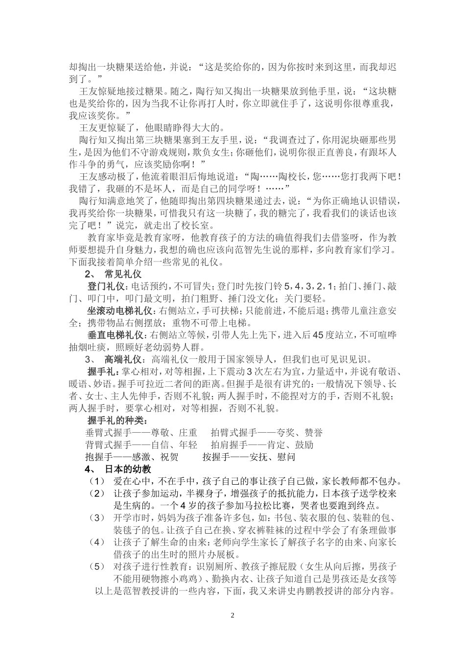 校本资源：重庆市涪陵区教师“从优秀到卓越”专题培训学习汇报演讲稿_第2页