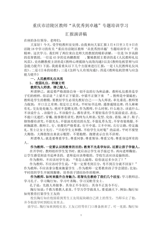校本资源：重庆市涪陵区教师“从优秀到卓越”专题培训学习汇报演讲稿