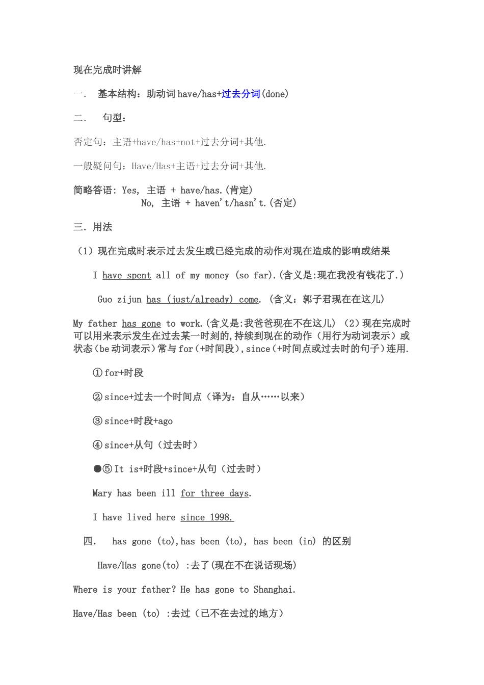 现在完成时讲解_第1页