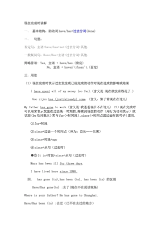 现在完成时讲解