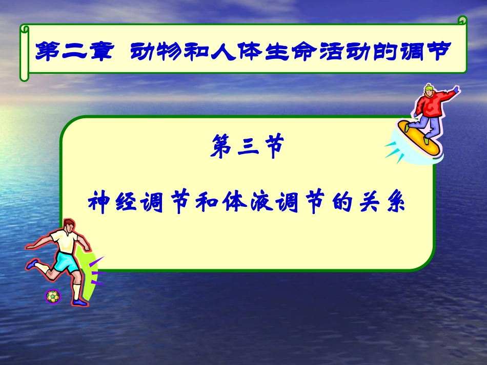 神经调节与体液调节的关系_第2页