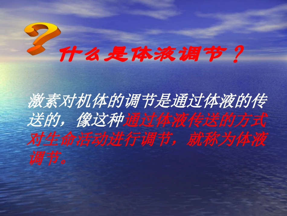 神经调节与体液调节的关系_第3页