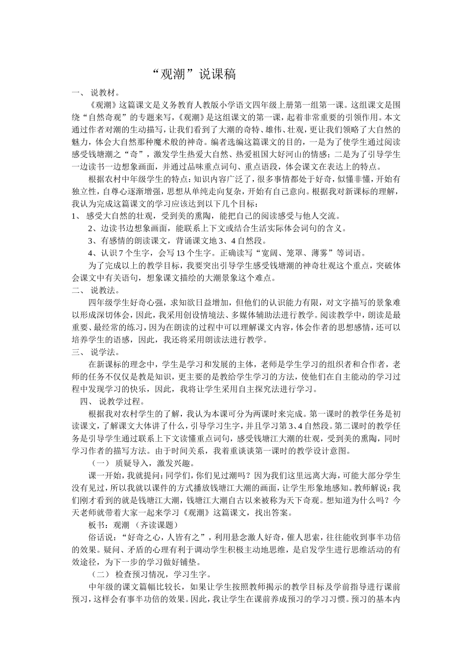 “观潮”说课稿_第1页