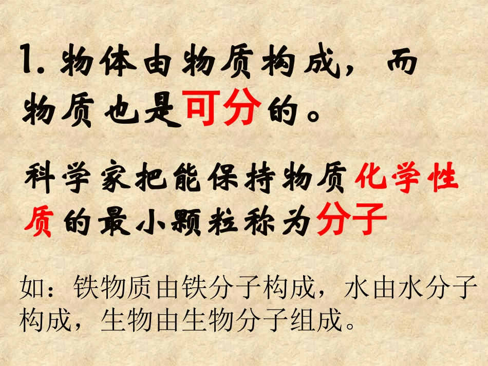 第1节走进分子世界_第2页