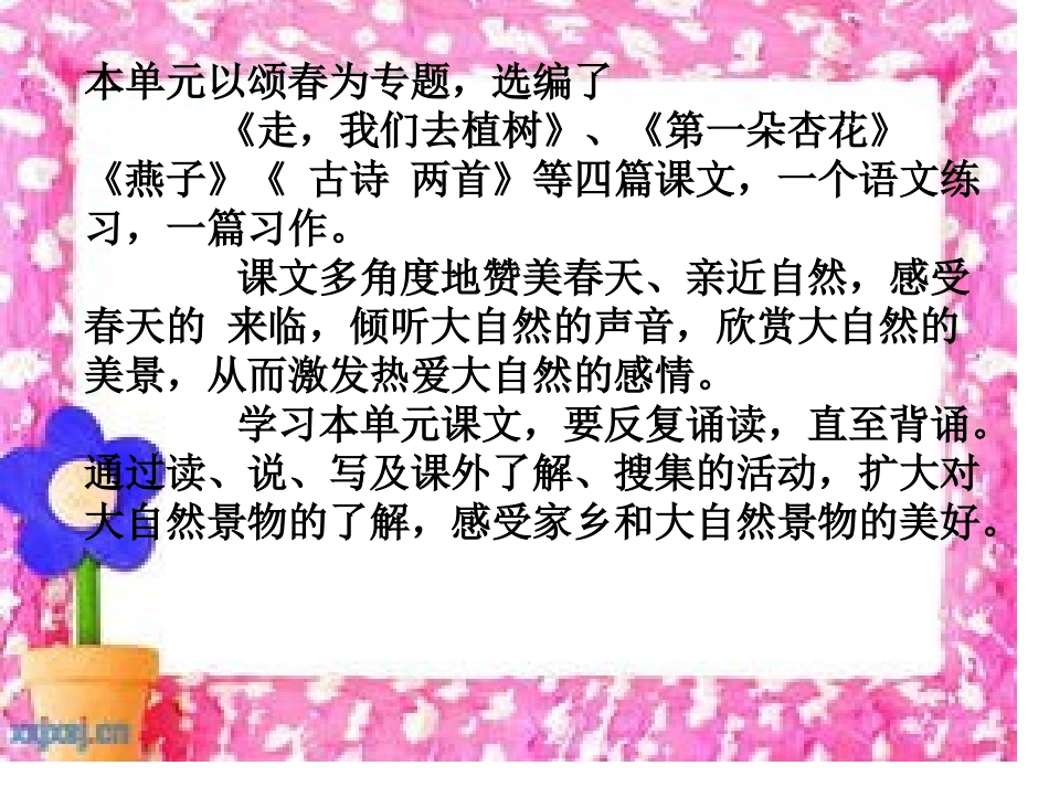 四年级下一单元知识树_第2页