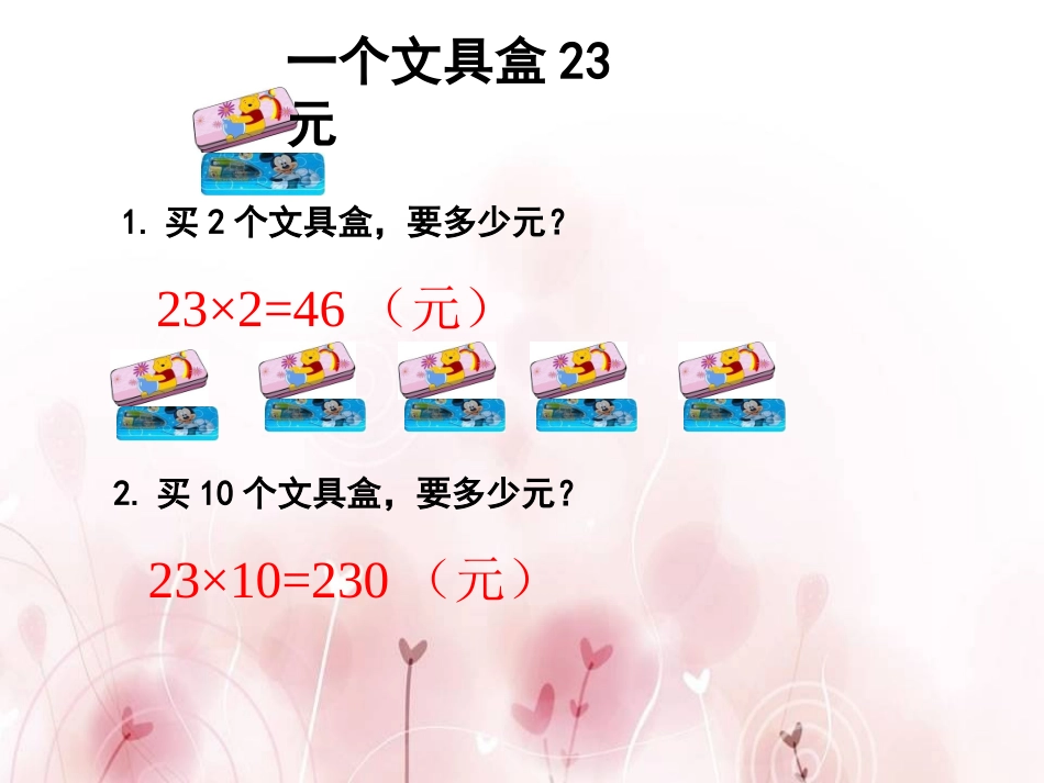 两位数乘法笔算2_第3页