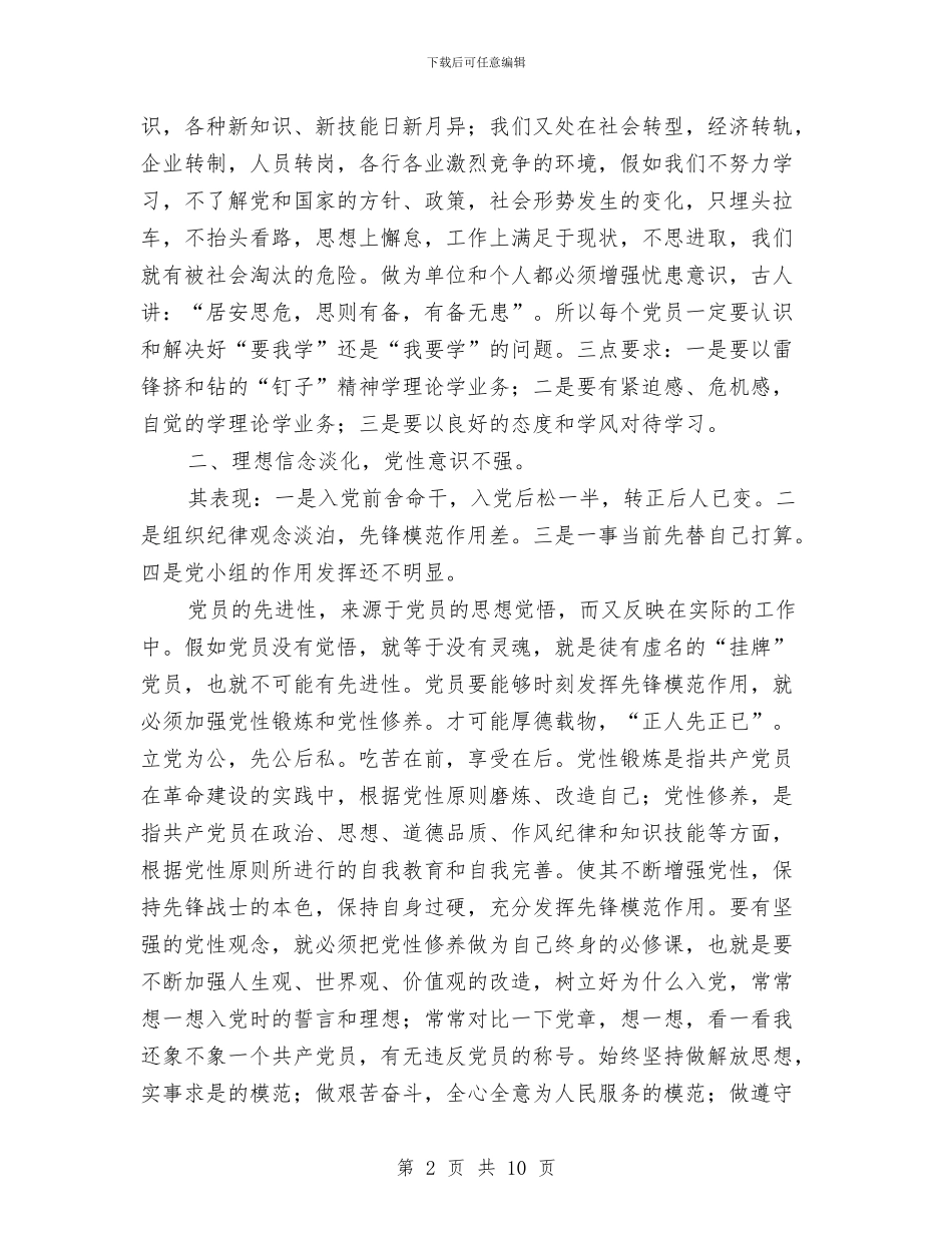 党员队伍中存在的几个问题与党委中心组、中层干部理论学习计划范文汇编_第2页