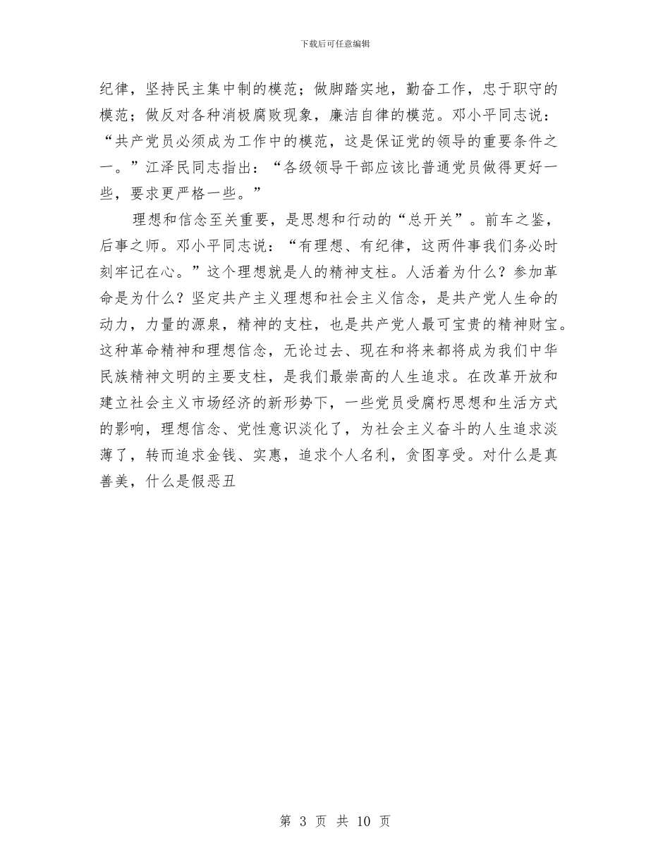 党员队伍中存在的几个问题与党委中心组、中层干部理论学习计划范文汇编_第3页