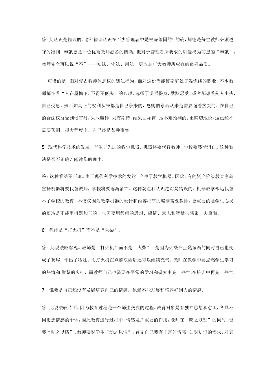 新时期教师职业道德修养_第3页