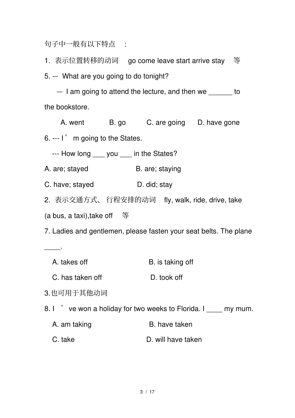 人教版英语必修一至必修四语法知识复习与练习详细版_第3页