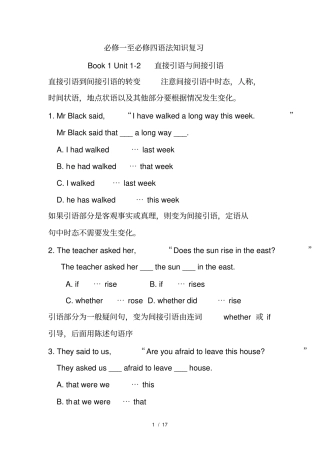 人教版英语必修一至必修四语法知识复习与练习详细版