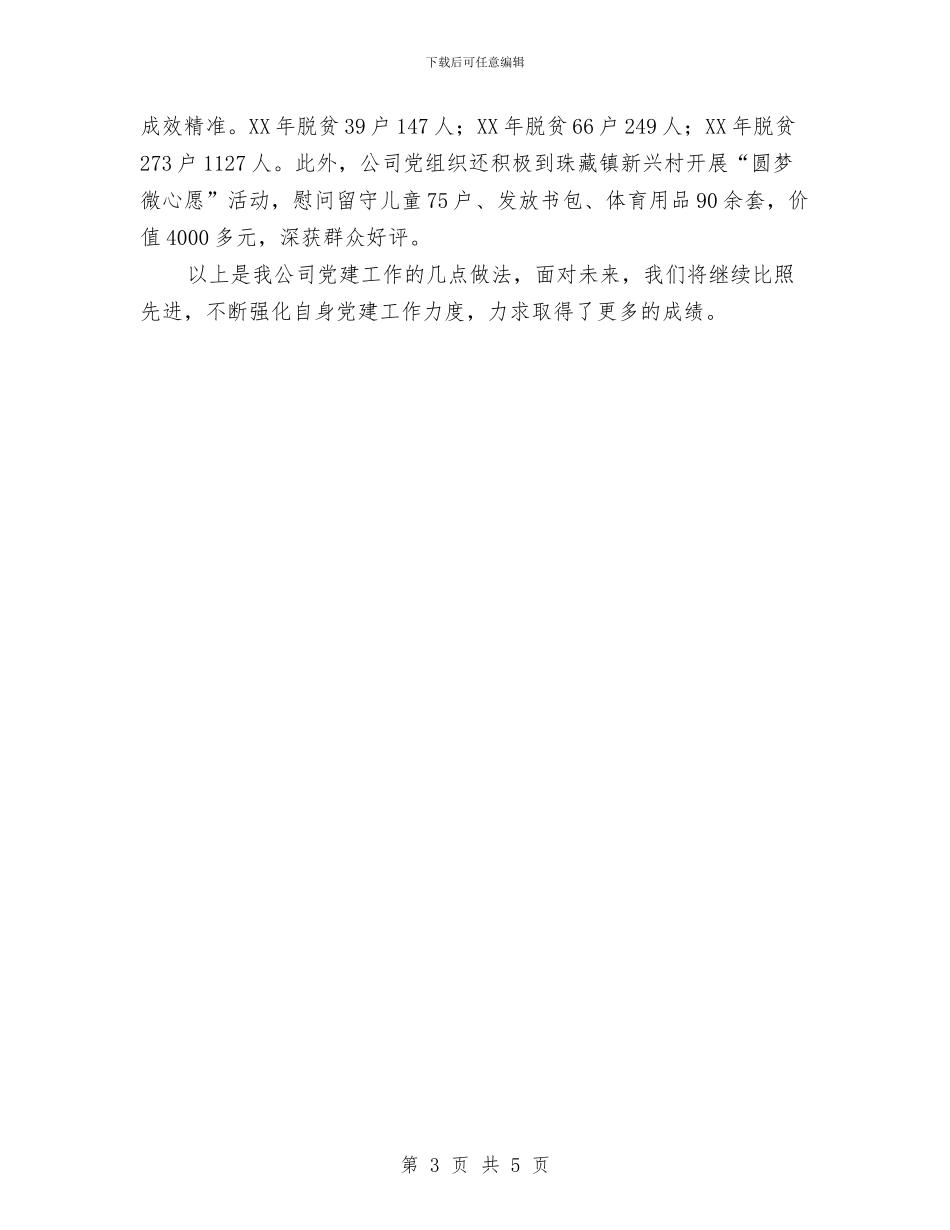 党员队伍建设汇报材料与党员集体开展创先争优申报材料汇编_第3页