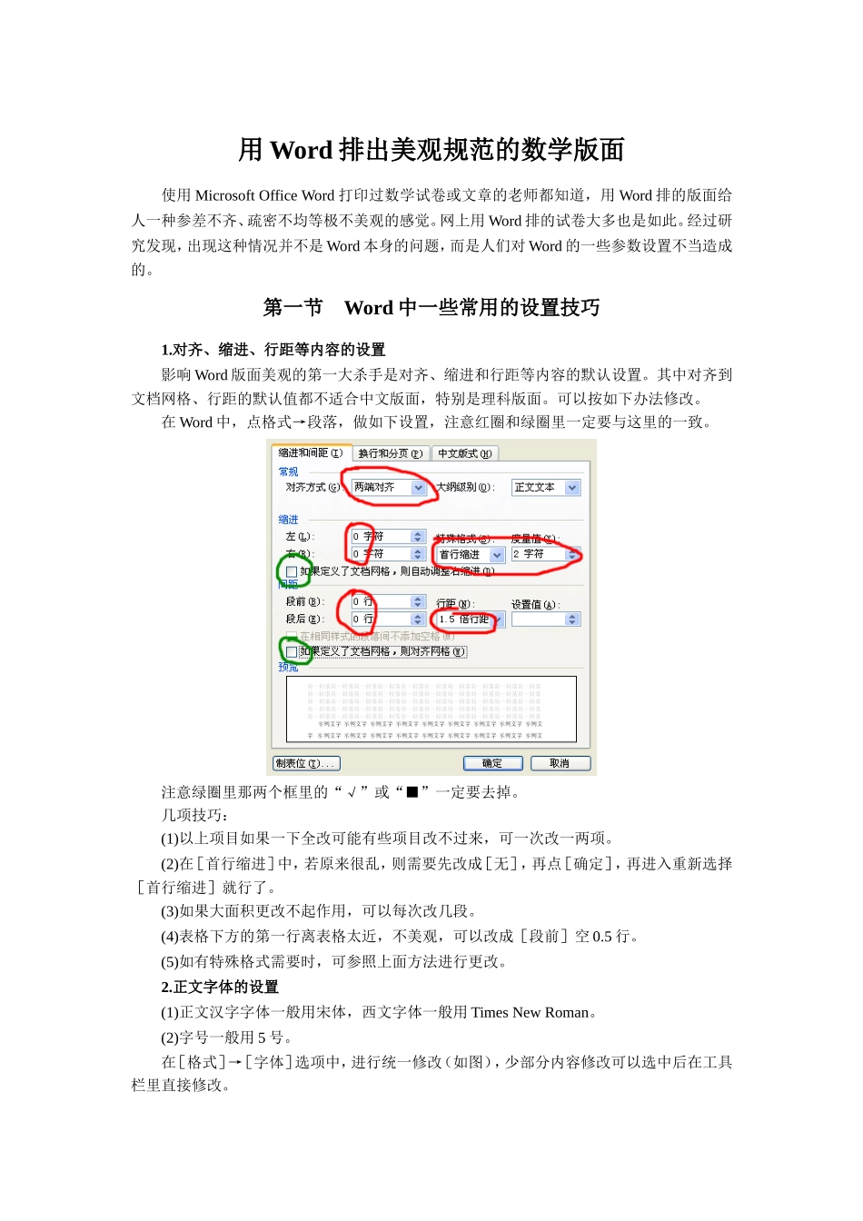 用Word排出美观规范的数学版面_第1页