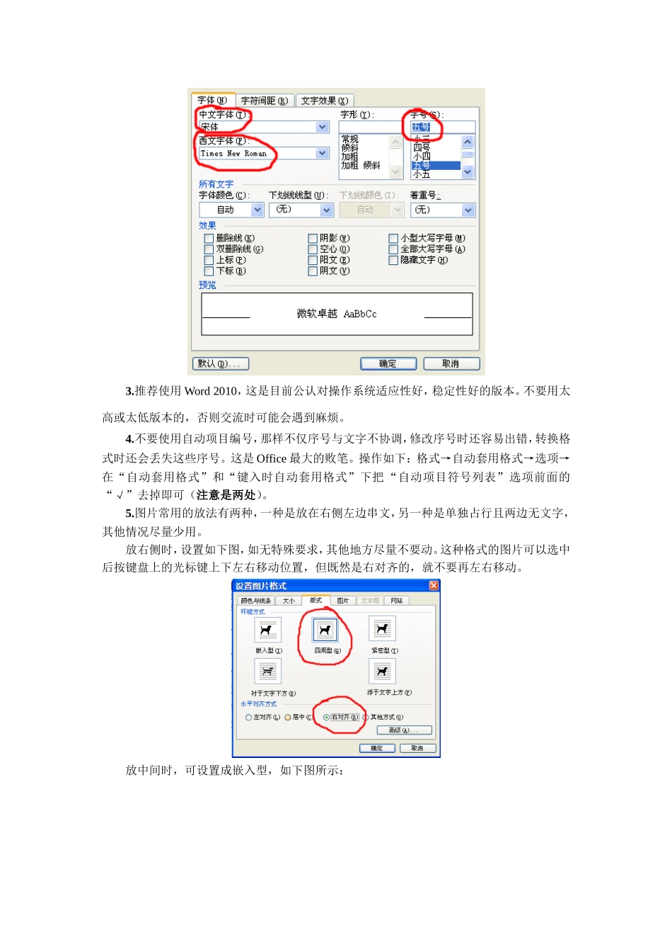 用Word排出美观规范的数学版面_第2页