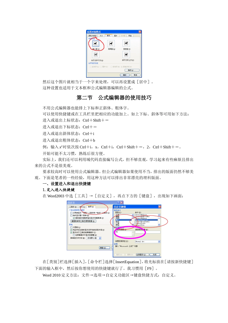 用Word排出美观规范的数学版面_第3页