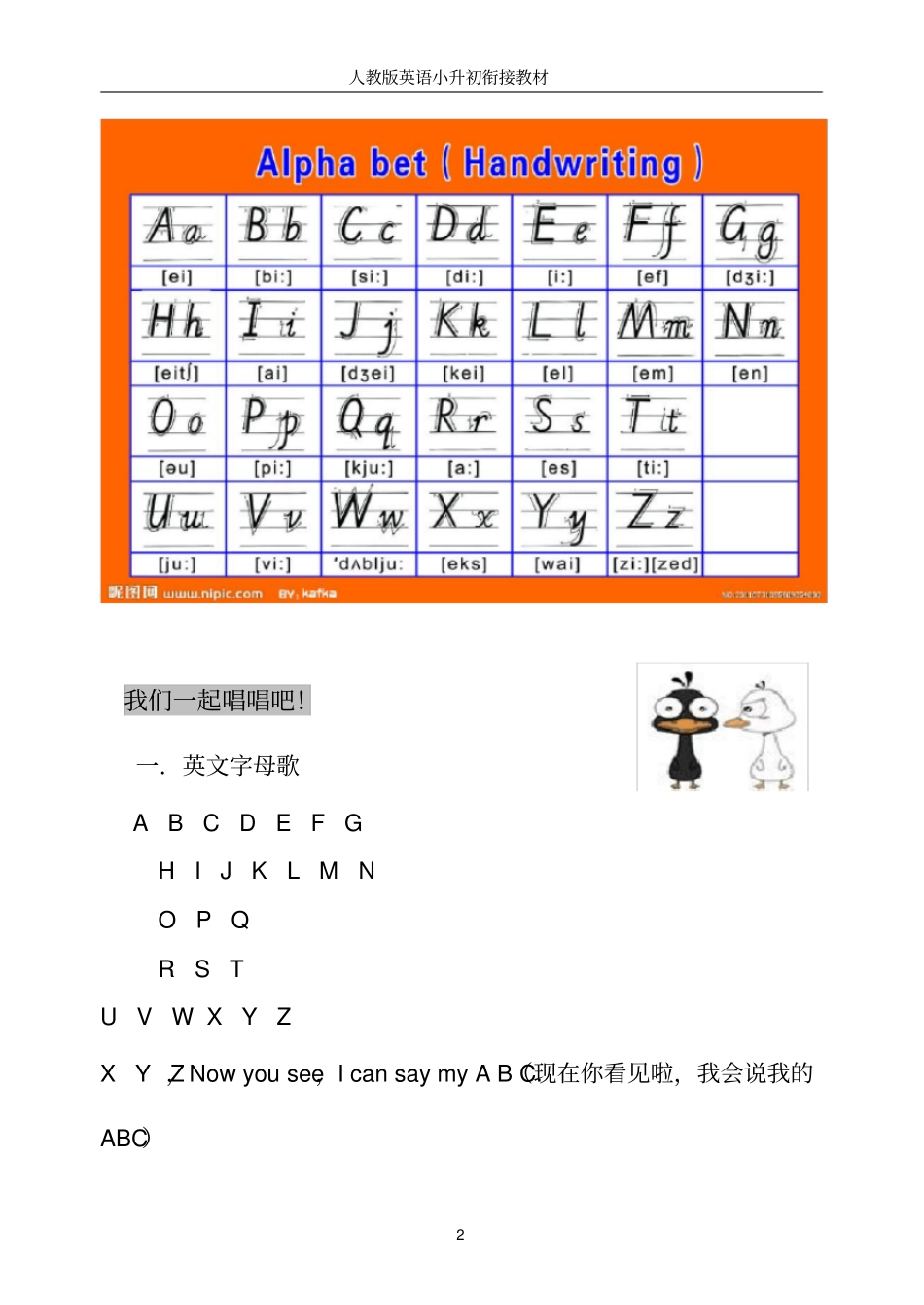 人教版英语小升初衔接教材教学设计_第3页