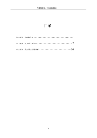 人教版英语小升初衔接教材教学设计