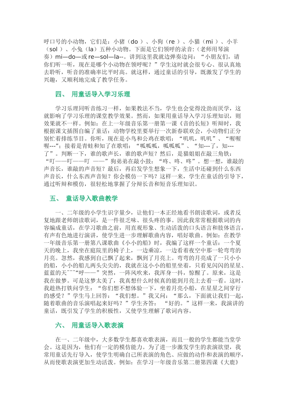 用童话导入欣赏能引发学生的学习兴趣_第2页