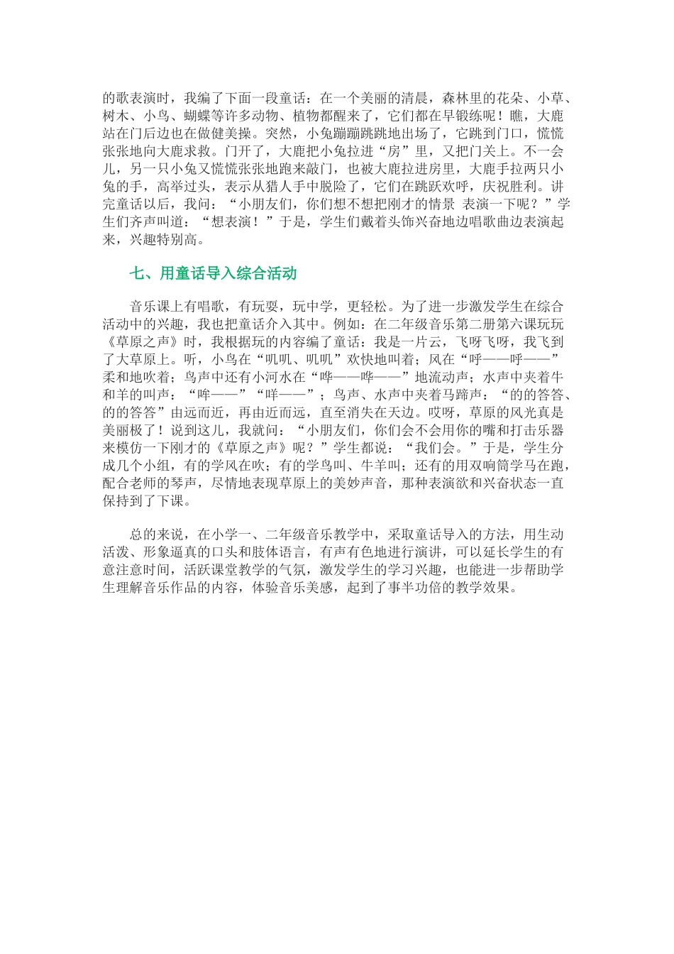 用童话导入欣赏能引发学生的学习兴趣_第3页