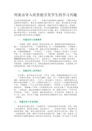 用童话导入欣赏能引发学生的学习兴趣