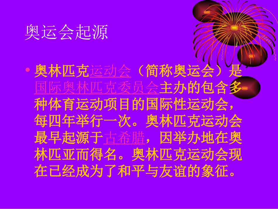 奥运知识讲座_第2页