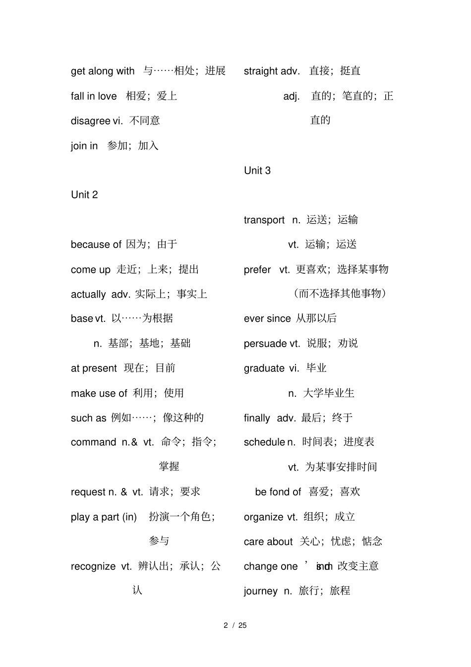 人教版英语必修一至选修八黑体单词1_第2页