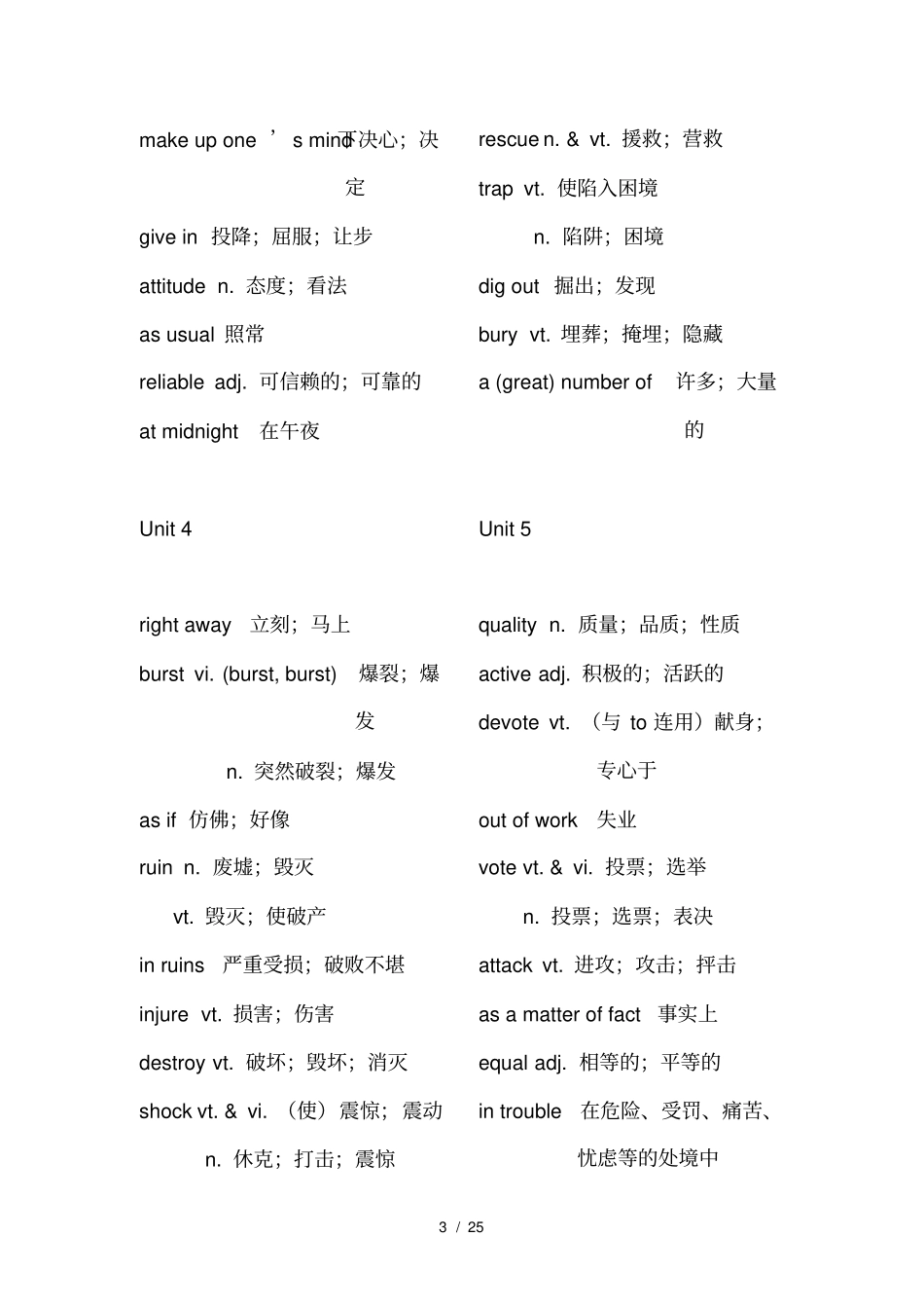 人教版英语必修一至选修八黑体单词1_第3页