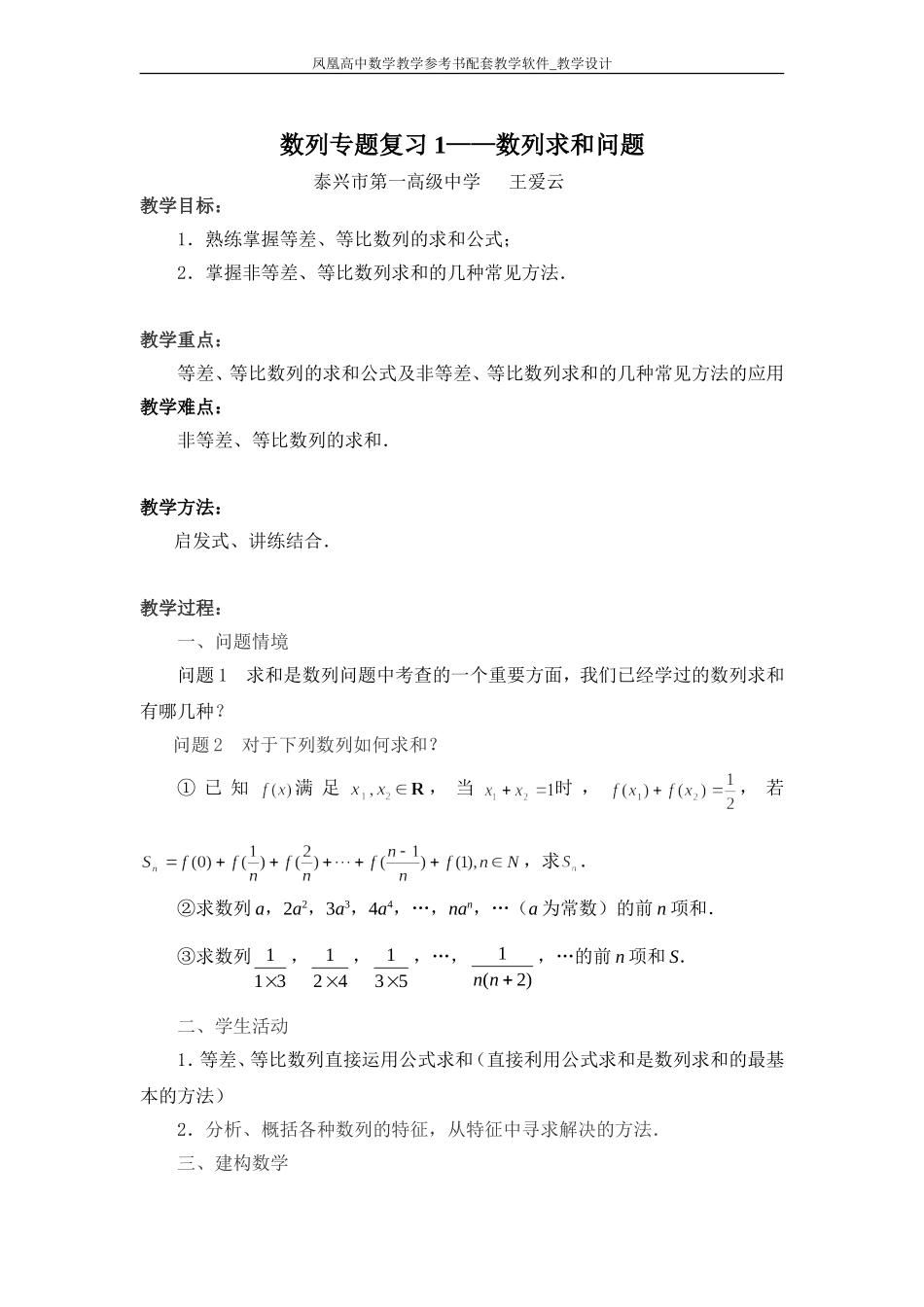 数列专题复习1——数列求和问题_第1页